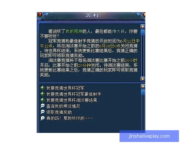 世界杯竞猜赔率实时查询与分析 最新赛事投注动态解析
